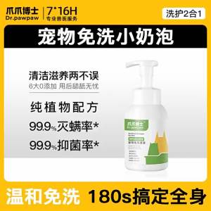2025 แชมพูสำหรับสัตว์เลี้ยง Dr. Paw Paw สำหรับแมวและสุนัข ไม่ต้องล้างออก ทำความสะอาด ต้านเชื้อแบคทีเรีย กำจัดไร ลิ้ง ฆ่าเชื้ออื่นๆ ต้านเชื้อแบคทีเรีย