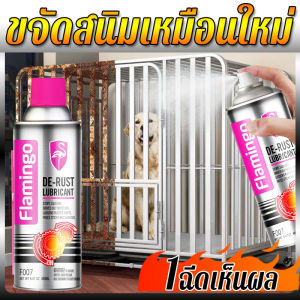 กําจัดสนิมอย่างรวดเร็ว 3 วินาที Flamingo น้ำยาขัดสนิม สปรน้ำยาล้างสนิม สเปรย์ขจัดสนิม น้ำยาขัดสนิม น้ำยาล้างสนิม น้ำยากัดสนิมรถ น้ำยาขจัดคราบสนิม น้ำยาขัดสนิมรถ