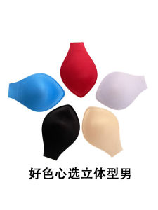 Jsbn Youpin Men Cup Special Swimming Trunks Insert Invisible Mens Underwear Protection Mat Elastic Full Three-Dimensional Crotch DJ