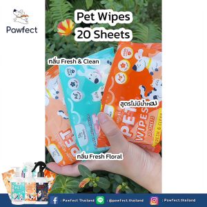 Pawfect Pet Wipes ทิชชู่เปียกสำหรับสัตว์เลี้ยง 20 แผ่น
