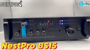 NEST PRO BS15เครื่องเสียงเรียกนก ใช้เชื่อมกับลำโพงบ้านนกทั้งลำโพงนอกและลำโพงใน