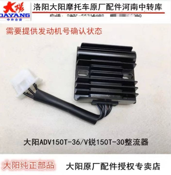 Rectifier Charger VOLTAGE REGULATOR for Venture 150 std model Original