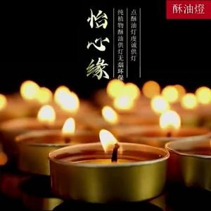 Buddhist Offering Butter Lamp 100 Pieces