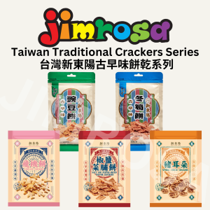 HTY Traditional Crackers Series 新東陽古早味餅乾系列 (100g/110g/120g)