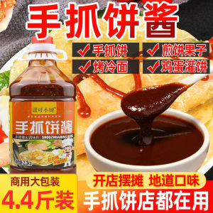 Special Commercial Use Hot And Spicy Handheld Pancake Sauce for Roasted Cold Noodles Pancake Fruit Son And Wheat Gluten