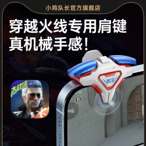XIAOJIDUIZHANG | Game Enhancing Shoulder Buttons Universal for Android and iOS