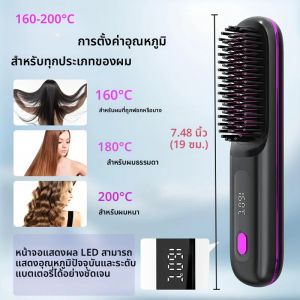 หวีผมตรงไร้สาย ให้ความร้อนเร็ว หวีดัดผมพิเศษสำหรับสุภาพสตรี พอร์ตชาร์จแบบพกพา พร้อมดีไซน์ป้องกันการลวก