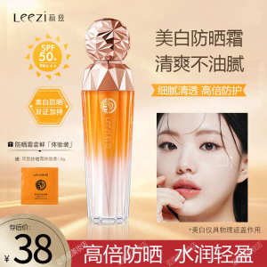 ✍Leezi Liz Whitening Sunscreen for Women 50 Times Anti-ultraviolet Skin Care without Beauty Isolation Concealer Brightening Three-in-One✴