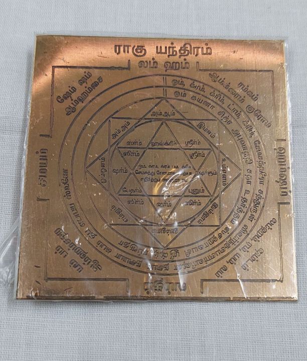 G Rasool Rahu Rahu 3 x 3 Yantra Navagraha | Lazada