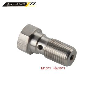 AN3 รถจักรยานยนต์มอเตอร์จักรยานเบรคไฮดรอลิกท่อน้ํามันสาย Banjo FITTING m10x1 สแตนเลส 10 มม