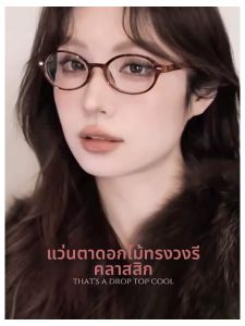 LUYING | แว่นอ่านหนังสือป้องกันแสงสีฟ้าสำหรับผู้หญิง