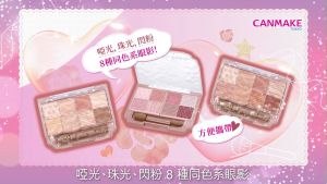 Bảng phấn mắt Canmake Petit Palette Eyes 8 ô mịn lì kèm cọ - Nội địa Nhật