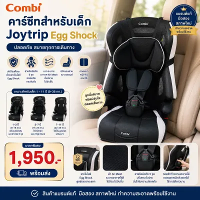 คาร์ซีท Combi Joytrip Booster Seat ปรับเป็นบูสเตอร์ได้ ใช้ได้ 1-12 ปี Combi Joytrip Car Seat Booster Convertible 1-12 Years