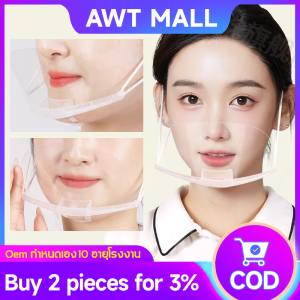 หน้ากากกันน้ำลาย พลาสติก พร้อมส่ง แบบใส เชฟชอบใช้ Plastic face mask