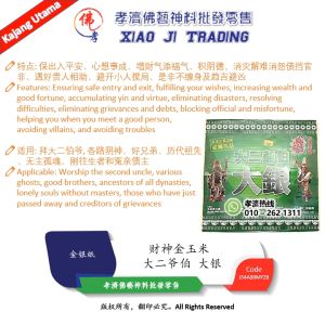 金银纸 大金 大二爷伯 大二爷伯大金 一见发财 天下太平 财神金玉米正品 孝濟神料 Joss Paper Gold Da Jin Da Er Ye Bo Jin Yu Mi