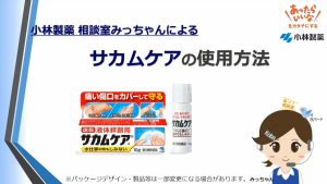 Kobayashi Japan SakamuCare Liquid Adhesive Bandage Sakamu Care 10g