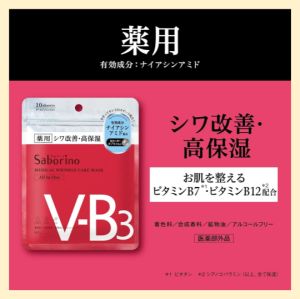 【Direct From Japan】Saborino Medicated Hitatto Mask 10 sheets Wrinkle Care Hydration Brightening