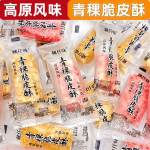 Tibetan Barley Crisp Skin Crispy Snack Independent Packaging High Altitude Flavor Childrens Popular Snacks Tibet Thousand Flavors