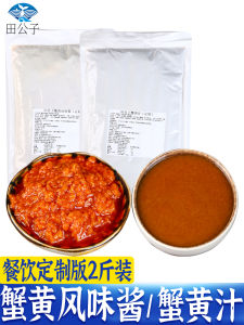 Crab Cream Sauce Flavor Sauce Crab Ovary Sauce Mixed Noodles and Rice Instant Seafood Bald Butter Crab Meat Crab Cream Sauce Commercial 1kg