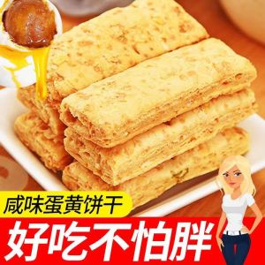 Crunchy Layered Salted Egg Yolk Pastry Office Dormitory Snack Nutritional Biscuit Bag Packaging Chinese Brand Gourmet Treat