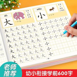 Preschool Childrens Pen Control Training 600 Characters Kindergarten Primary School Transition Chinese Character Practice Book
