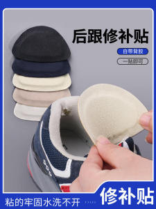 เทปซ่อมรองเท้ากีฬา ซ่อมแซมรอยสึกหรอ ป้องกันการสึกหรอ แผ่นซ่อมแซมรองเท้า แผ่นซับในรองเท้า ซ่อมแซมรอยขาด ติดได้ด้วยตัวเอง แผ่นซ่อมแซมรอยขาด