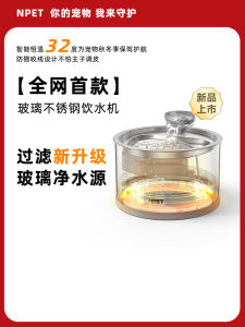 NPET Cat Drinking Fountain Constant Temperature Automatic Recirculation Glass Heating Pet Dynamic Dog Water Bowl
