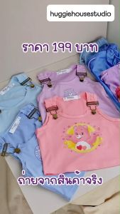 ฮ16-ฮ18 ชุดแคร์แบร์แคร์ใจ สีสันสดใส🚒🎨🍦
