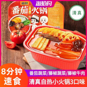 Halal Self-Heating Small Hot Pot Wide Pink Tomato Rattan Pepper Spicy Beef and Vegetables Vegetarian Bean Bag Self-Service Convenient Fast Food