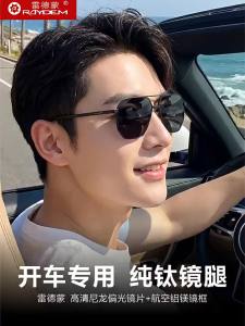 Raydem | Driving Polarized Sunglasses UV Protection