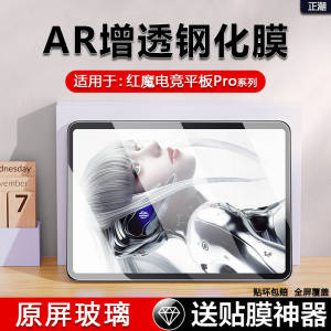 High Definition Full Screen Tempered Glass Film for Red Magic E-Sports Tablet pro 10.9 Inch Shockproof Anti-Fall Protection Film