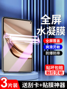 High Definition Nano Water Condensing Film for Huawei MatePadmini 8.8 Inch Tablet Screen Protector Full Coverage Anti Blue Light