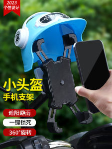 Electric Vehicle Mobile Phone Holder Small Helmet Battery Motorcycle Mobile Phone Bracket Bicycle Delivery Rider Stand