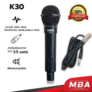MBA SOUND THAILAND ไมโครโฟนสาย รุ่น K30  สายยาว 3.5 เมตร ไดนามิกไมโครโฟน ไมค์สาย  ไมค์เสียงดี ไมค์เสียงเพราะ ไมค์ร้องเพลง ดูดเสียงดี