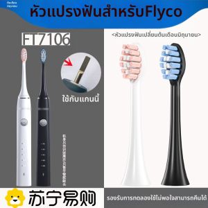 หัวแปรงสีฟันไฟฟ้า FLYCO แบบเปลี่ยนได้สำหรับใช้ในช่วงต้นเดือน มิถุนายน หัวแปรงสีฟันแบบซักล้างลึกสำหรับผู้ใหญ่ ขนาดปกติ
