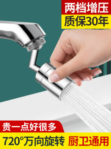 Kitchen Faucet Sprinkler Splash-Proof Universal Rotatable Bubbler Connector Vientiane Water Outlet