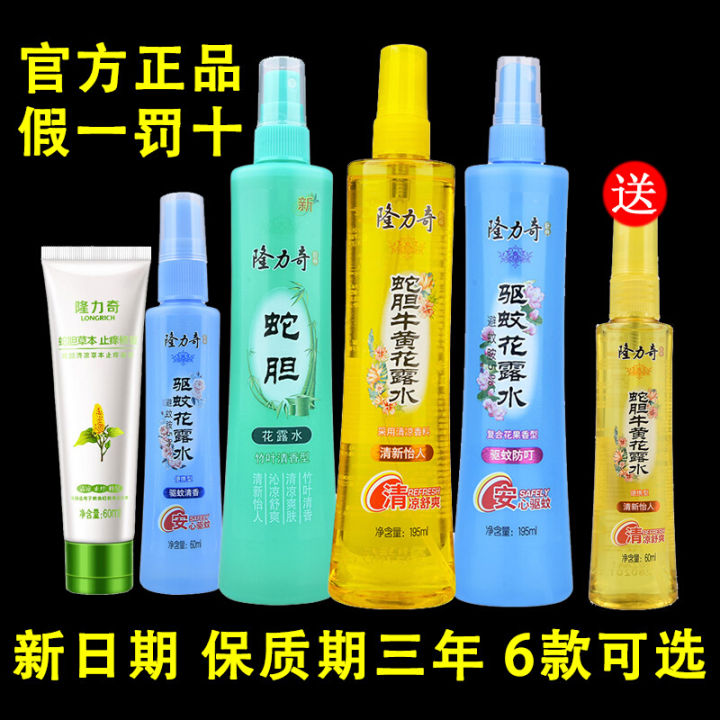 Longliqi AntiDrive Mosquito Repellent Liquid Florida Water Snake Gall