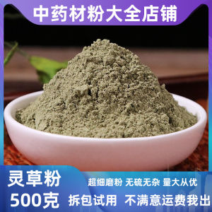 Ultrafine Spirit Herb Powder Spices 500g Traditional Chinese Medicine Shop Herbs Baking Seasoning Natural Flavoring Agent