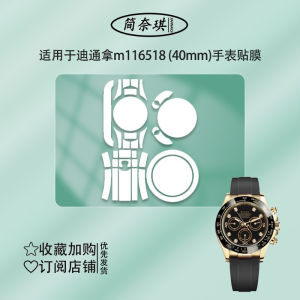 Protective Film for  Daytona 116518 Watch Dial Ring Small Monster Protection Film Easy Application High Quality PE Tape