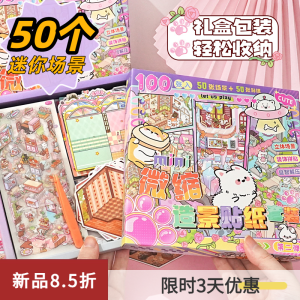 3D Miniature Scene Sticker Set 50 Pieces Cartoon Model Houses Educational Toys for Girls Childrens Crafts And Activities