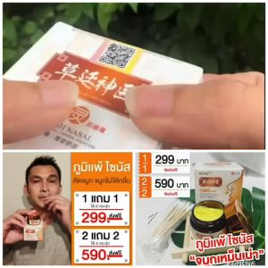 [ พร้อมส่ง ]ไซนัสภูมิแพ้จมูกไม่ได้กลิ่น ยาหูและจมูก สูตรออร์แกนิก ซื้อ2แถม2  ได้ 4 กระปุก ขนาด20 กรัม