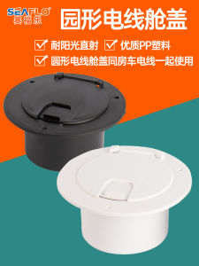Seaflo RV Yacht Plastic Storage Box round Wire Cabinet Cover Black White Thread Hole Boat Accessories Wire Storage Container