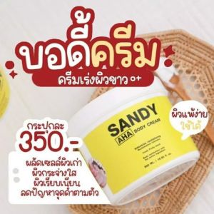ครีมหัวเชื้อ+เซรั่ม AHA sandy แท้100% (เซตคู่ส่งฟรี!!) แพ็คเกจใหม่