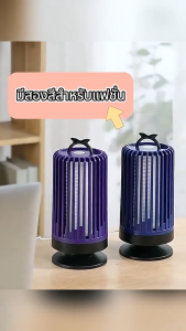 ิเครื่องดักยุง โคมไฟดักยุง เครื่องดักยุงไฟฟ้า โคมไฟกันยุงและตียุง อัตราการฆ่ายุง99% สตรีมีครรภ์และทารกใช้ได้