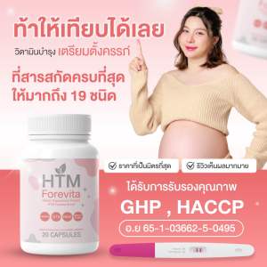 วิตามินรวมเตรียมตั้งครรภ์ ครบโดส จบในเม็ดเดียว