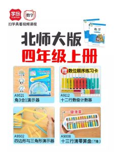 Xuefen Beijing Normal University Edition Grade Four Upper Semester Teaching Aids Full Set 3 in 1 Counter Quadrilateral And Triangle Abacus