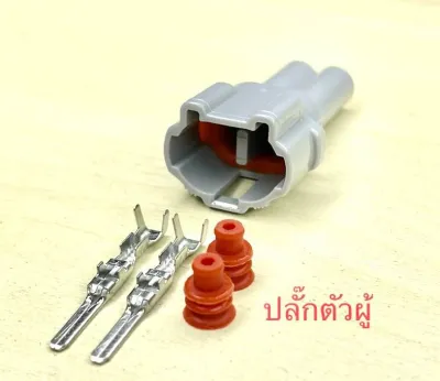 (G7) ปลั๊กไฟตัดหมอก ไฟเลี้ยว 2พิน Toyota พร้อมพินและจุกยาง #
