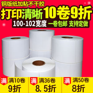 Copperplate Paper Self-adhesive Printing Label Blank Barcode Paper for Clothes Fruits And Other Office Supplies