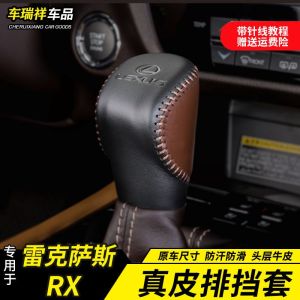 Applicable to 6-21 Lexus RX Gear Cover Gear Shift Knob Cover Rx300rx450h Restoration RX270 Shift Knob Cover