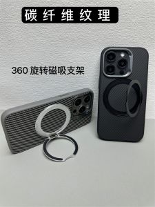 Apple Charcoal Fiber Texture 360 Rotating Magnetic Absorption Phone Case Full Protection Anti-Fall Luxury Creative Style